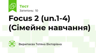 Focus 2 (un.1-4) (Сімейне навчання)