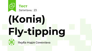 (Копія) Fly-tipping