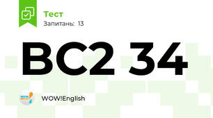BС2 34