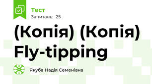 (Копія) (Копія) Fly-tipping