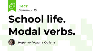 School life. Modal verbs.