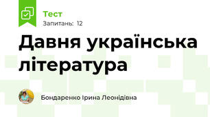 Давня українська література