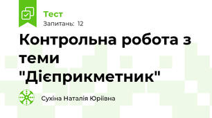 Контрольна робота з теми "Дієприкметник"