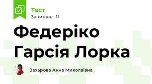 Федеріко Гарсія Лорка