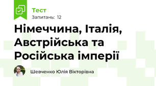 Німеччина, Італія, Австрійська та Російська імперії