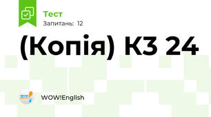(Копія) К3 24