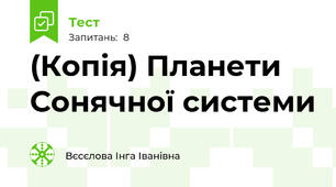 (Копія) Планети Сонячної системи