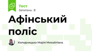 Афінський поліс