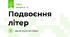 Подвоєння літер