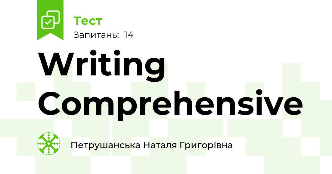 Writing Comprehensive | Тест на 15 запитань. Англійська мова