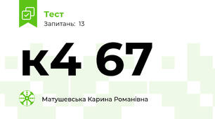 к4 67