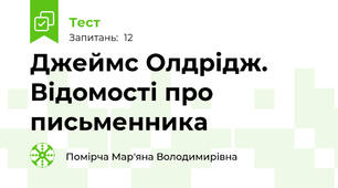 Джеймс Олдрідж. Відомості про письменника