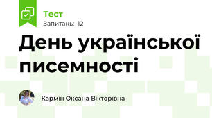 День української писемності