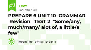 PREPARE 6 UNIT 10  GRAMMAR  Revision   TEST 2  "Some/any, much/many/ alot of, a little/a few"
