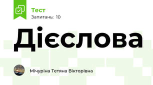 Дієсловa