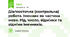 Діагностична (контрольна) робота. Іменник як частина мови. Рід, число, відмінки та відміни іменників.