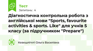 Діагностична контрольна робота з англійської мови "Sports, favourite activities & sports. Like" для учнів 5 класу (за підручником "Prepare")