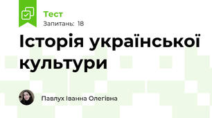 Історія української культури