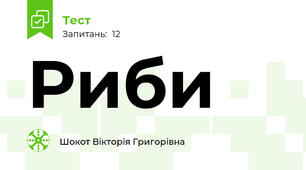 Риби
