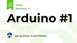 Arduino #1