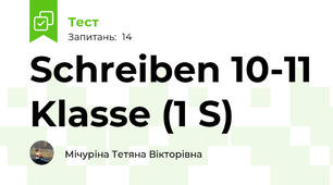 Schreiben 10-11 Klasse (1 S)