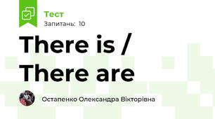 There is / There are