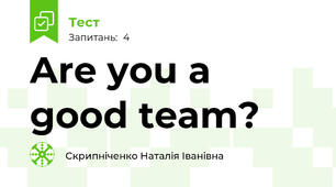 Are you a good team?