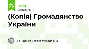 (Копія) Громадянство України