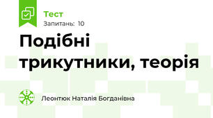 Подібні трикутники, теорія