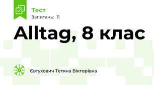  Alltag, 8 клас