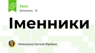 Іменники