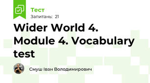 Wider World 4. Module 4. Vocabulary test 