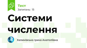 Системи числення