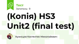 (Копія) HS3 Unit2 (final test)