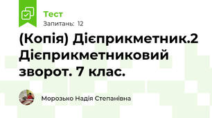 (Копія) Дієприкметник.2 Дієприкметниковий зворот. 7 клас. 