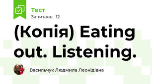 (Копія) Eating out. Listening.