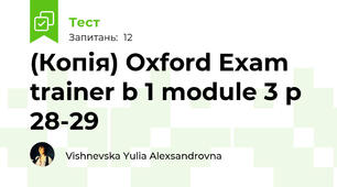 (Копія) Oxford Exam trainer b 1 module 3 p 28-29