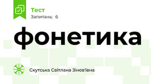 фонетика