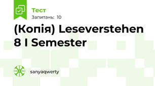 (Копія) Leseverstehen 8 I Semester