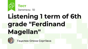 Listening 1 term of 6th  grade "Ferdinand Magellan"