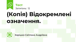 (Копія) Відокремлені означення.