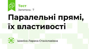 Паралельні прямі, їх властивості