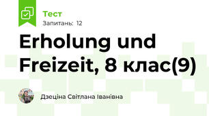 Erholung und Freizeit, 8 клас(9)
