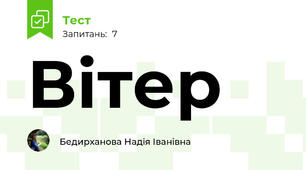 Вітер