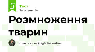 Розмноження тварин