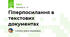 Гіперпосилання в текстових документах