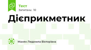 Дієприкметник