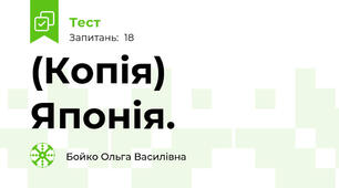 (Копія) Японія.