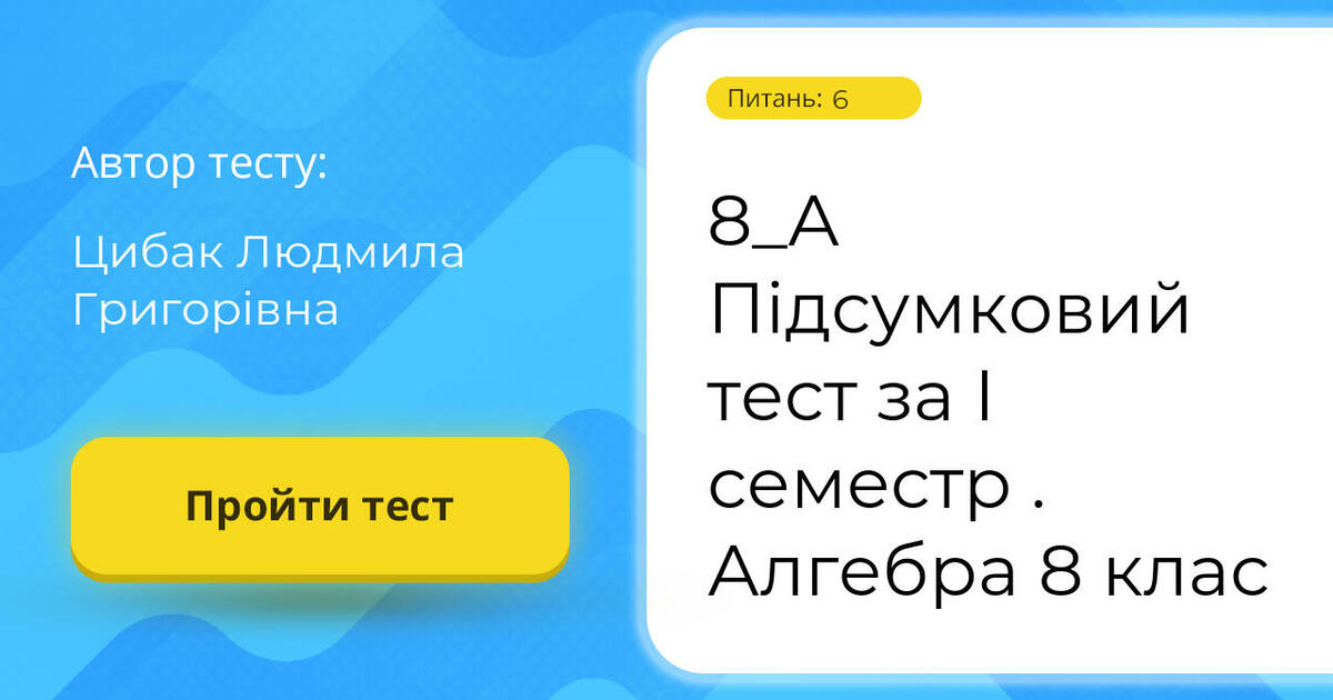 підсумковий тест алгебра 8 клас