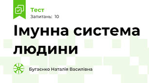 Імунна система людини